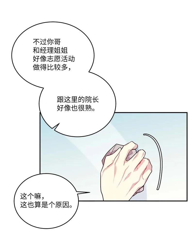 海螺男友 外传08 孤儿院 第17页