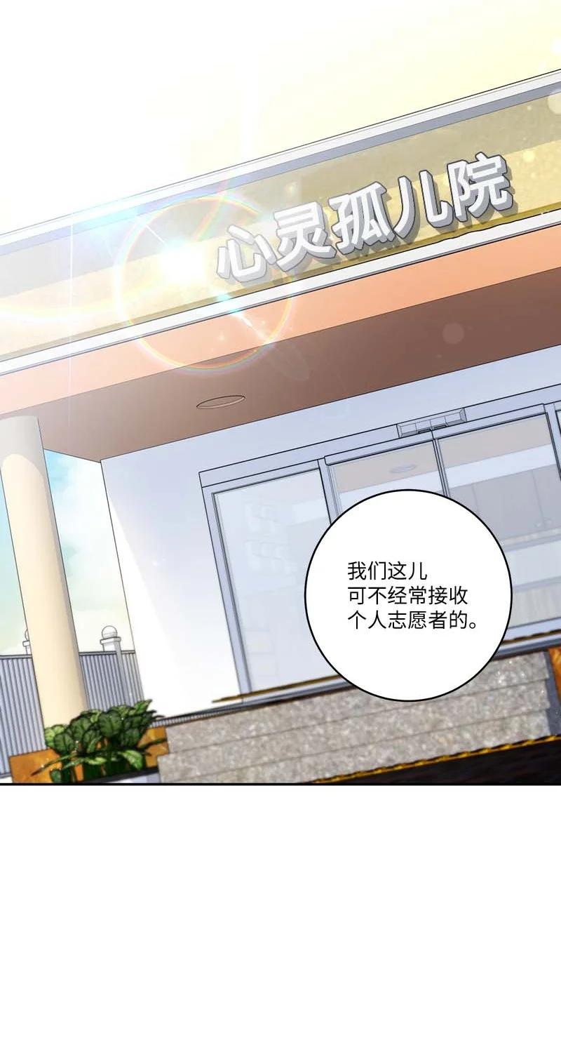 海螺男友 外传08 孤儿院 第12页
