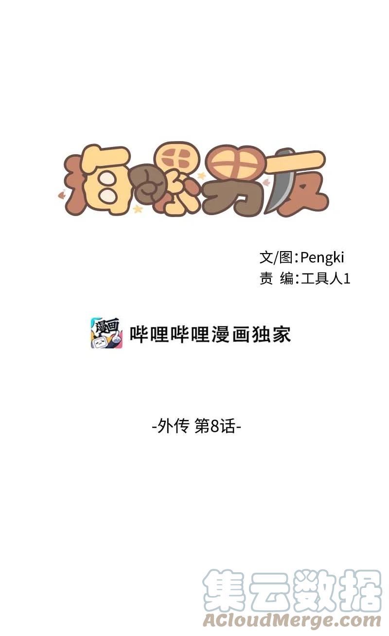 海螺男友 外传08 孤儿院 第7页