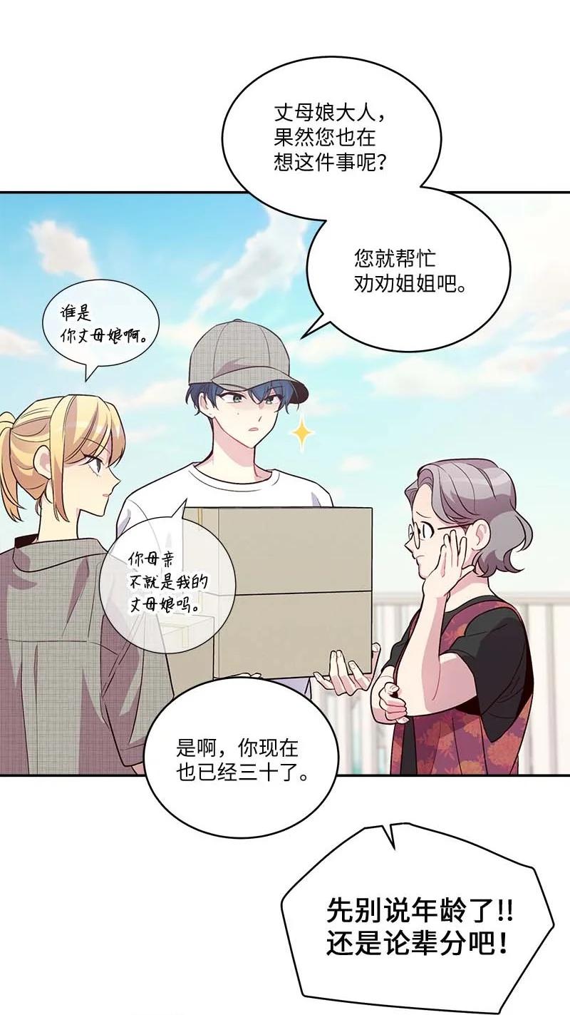 海螺男友 外传08 孤儿院 第24页