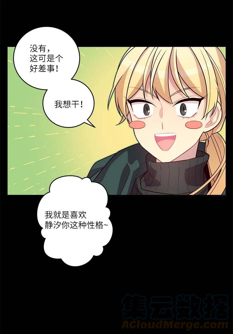 海螺男友 外传08 孤儿院 第55页