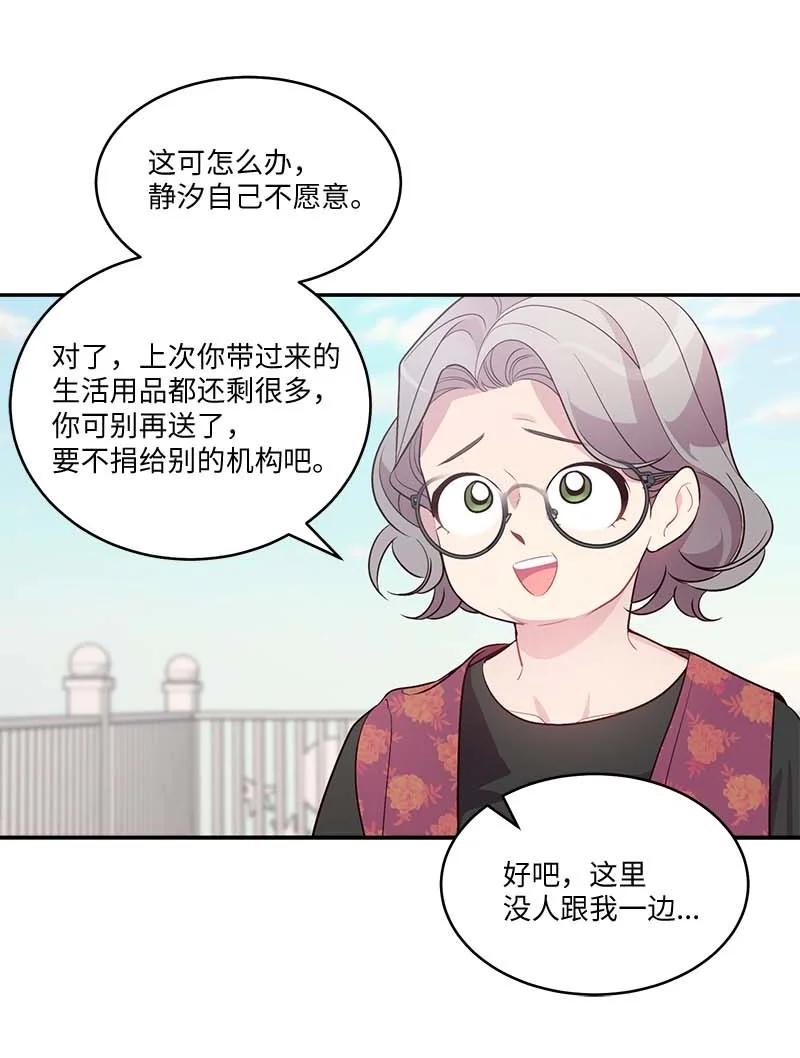 海螺男友 外传08 孤儿院 第27页
