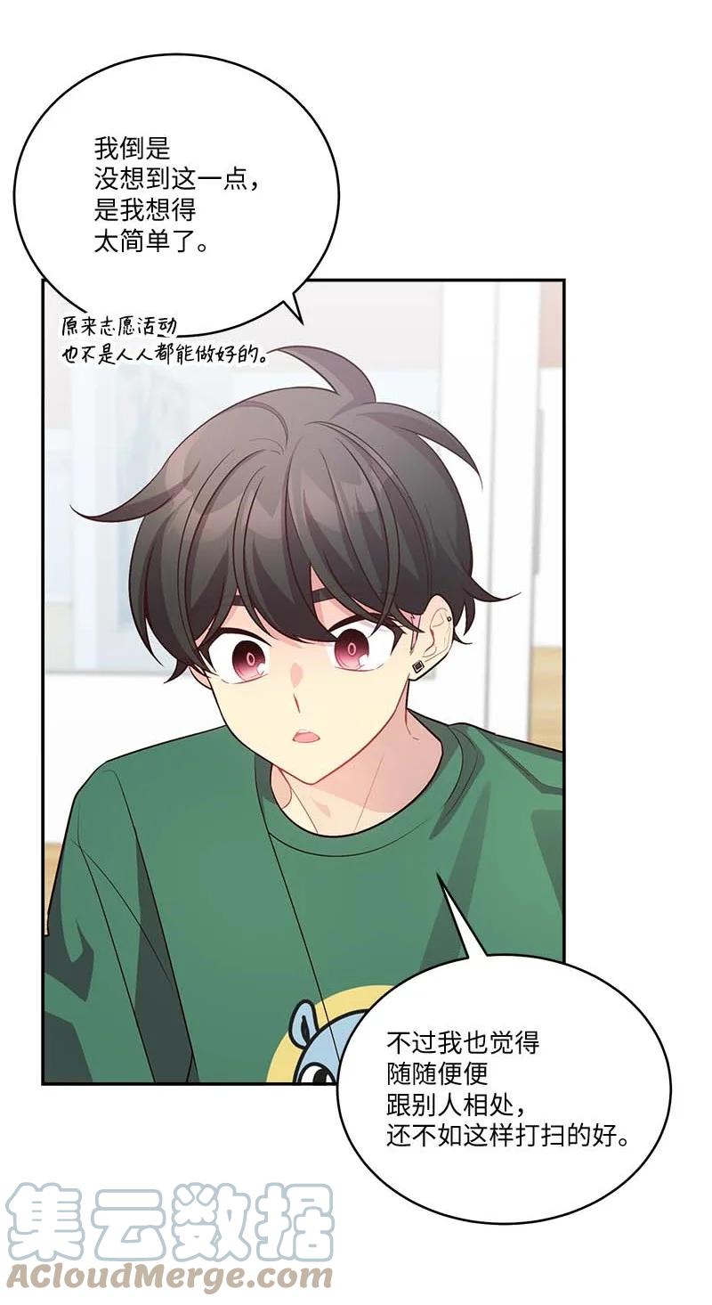 海螺男友 外传08 孤儿院 第16页