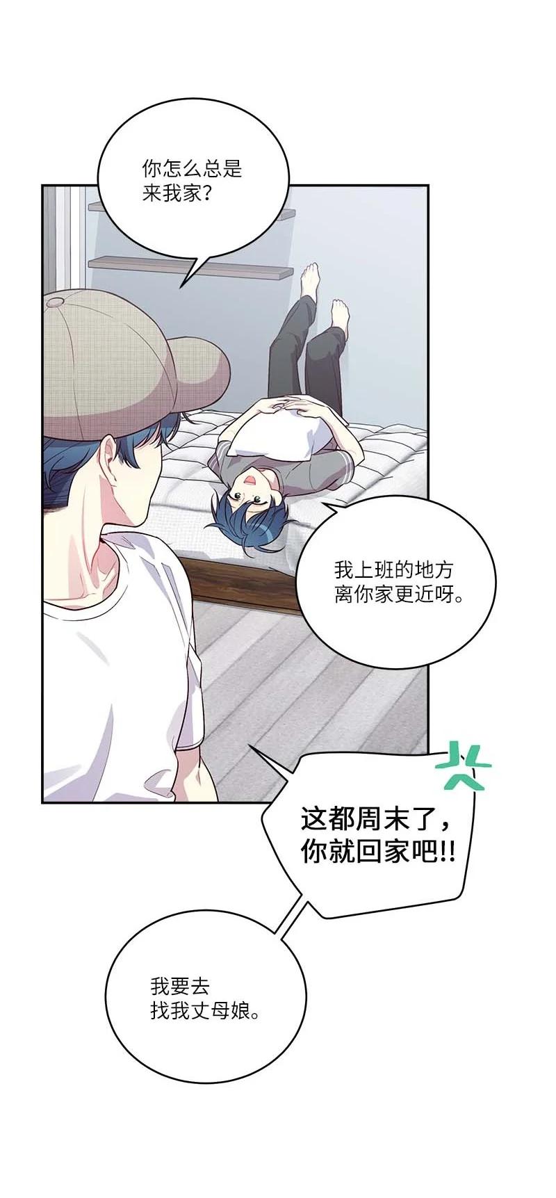 海螺男友 外传08 孤儿院 第2页