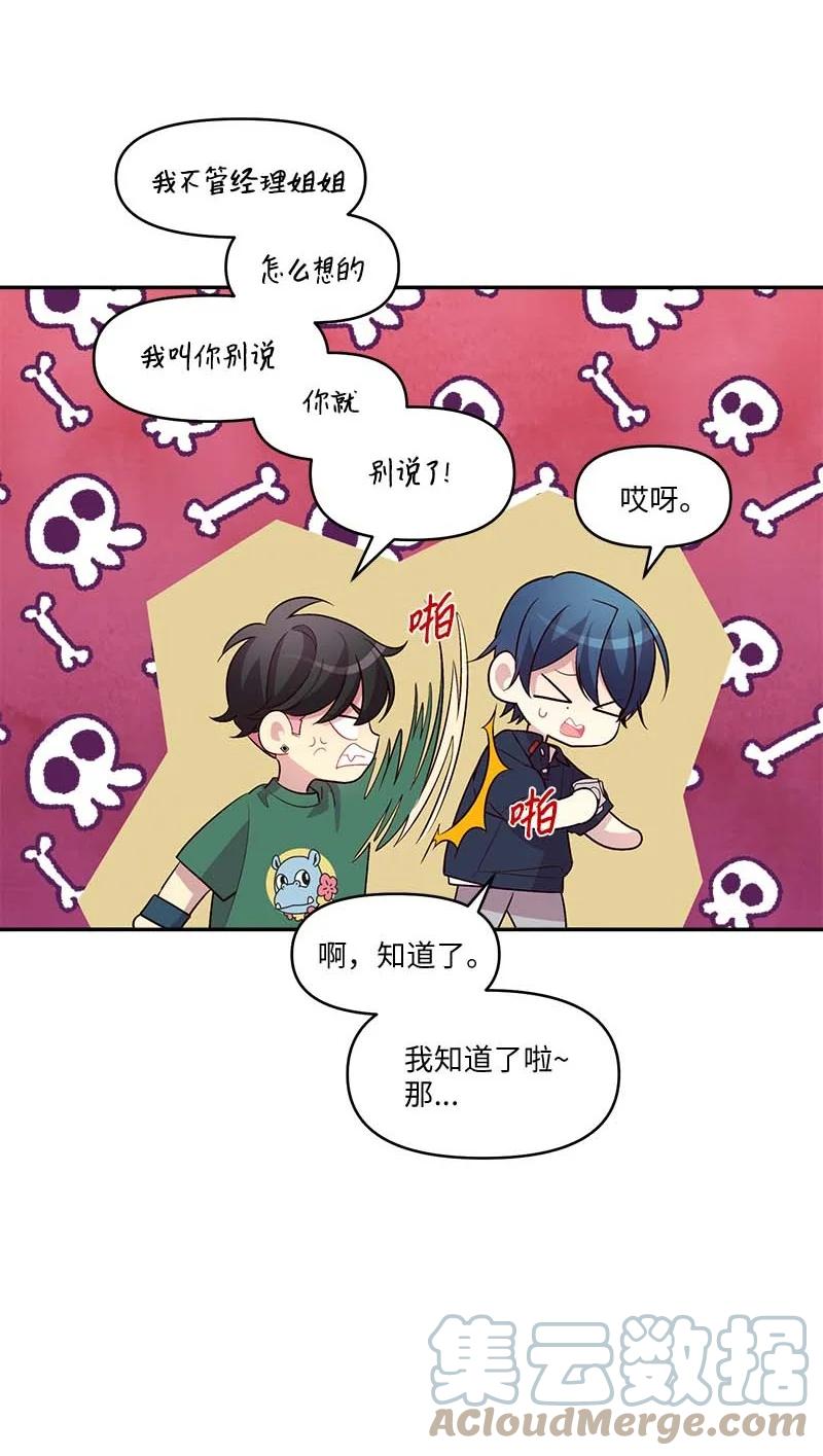 海螺男友 外传08 孤儿院 第22页