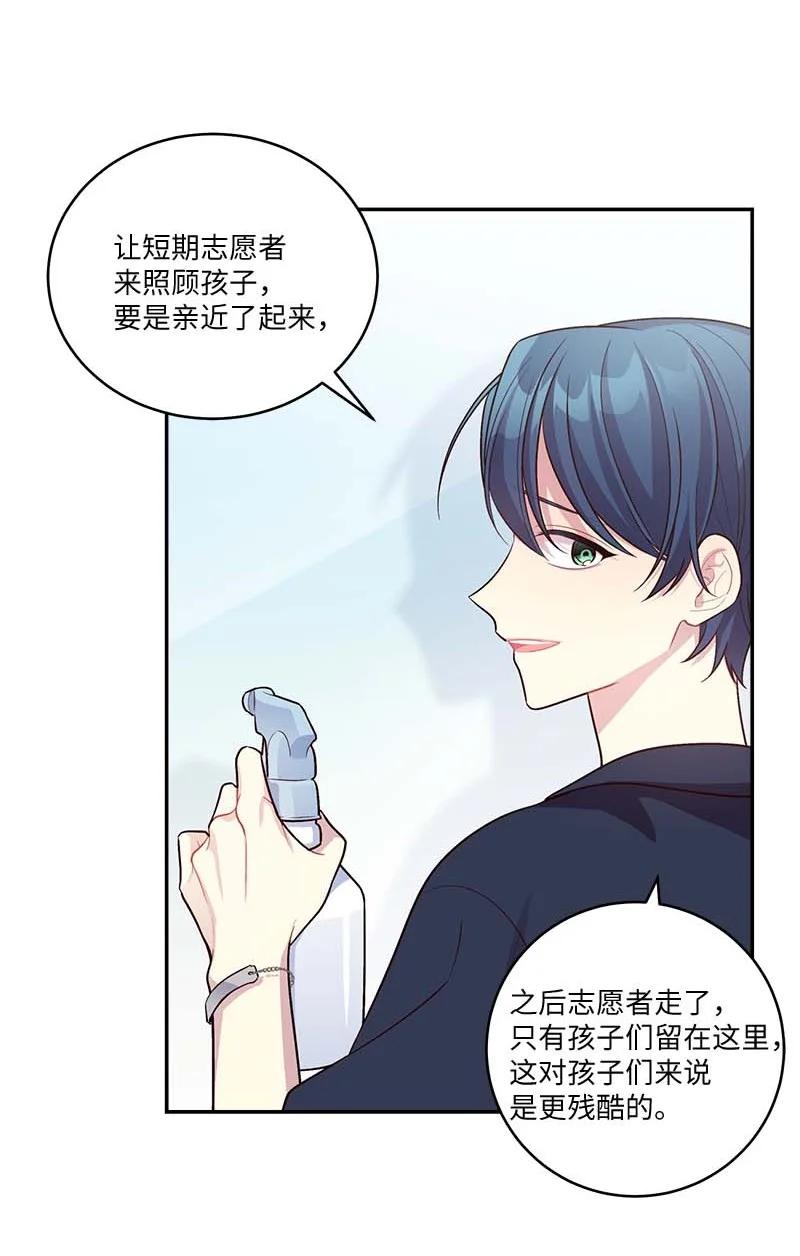 海螺男友 外传08 孤儿院 第15页