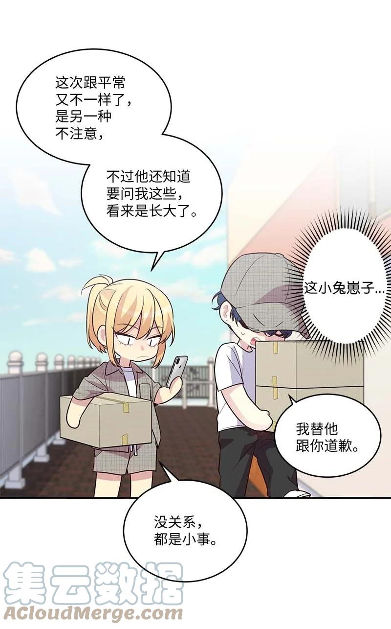 海螺男友 外传08 孤儿院 第34页