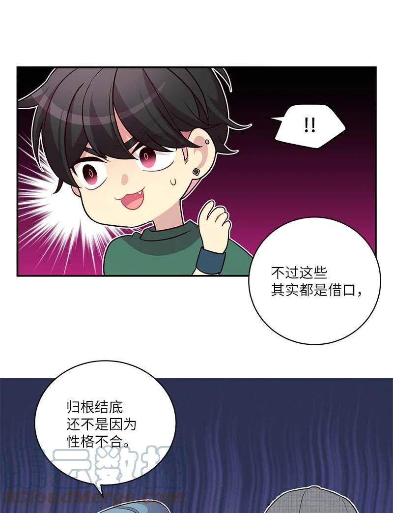 海螺男友 外传09 承诺书 第55页