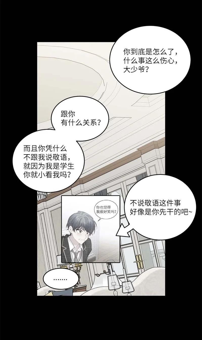 海螺男友 外传09 承诺书 第8页