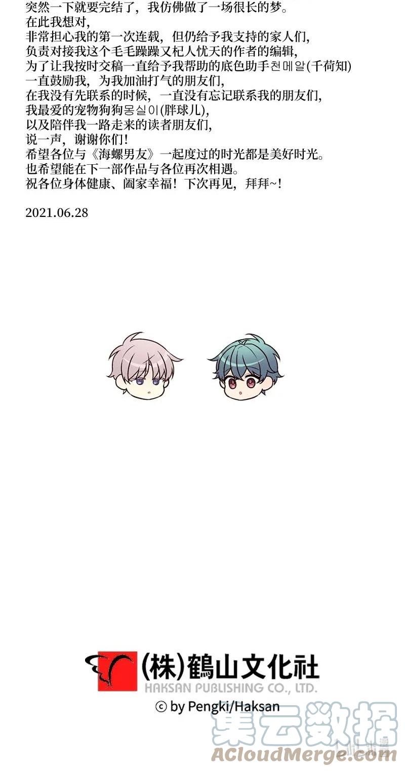 海螺男友 外传10 初雪 第64页