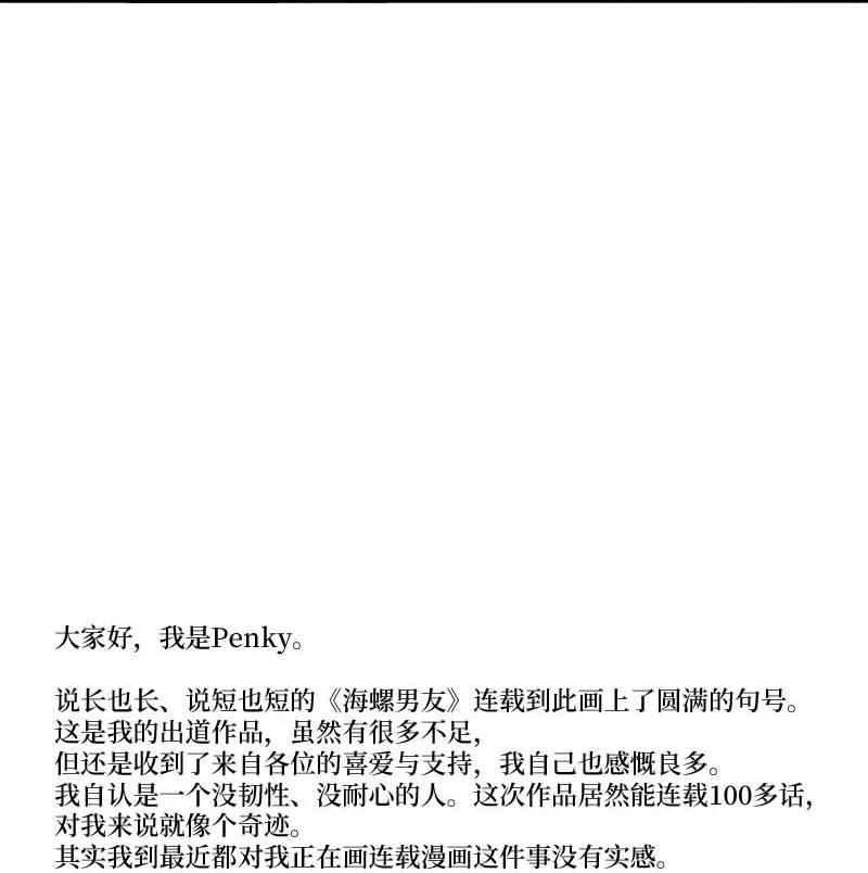海螺男友 外传10 初雪 第63页