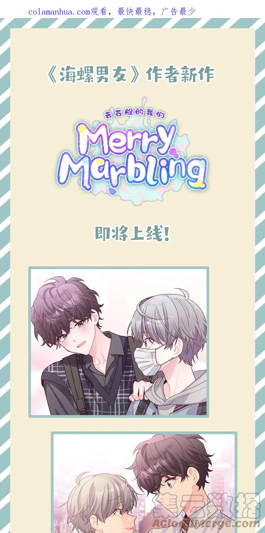 海螺男友 新作上线！ Merry Marbling 上线预热 第1页