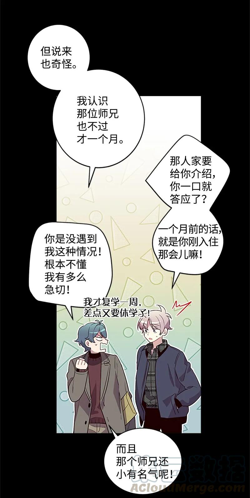 海螺男友 10 请客 第9页