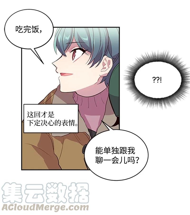 海螺男友 10 请客 第53页