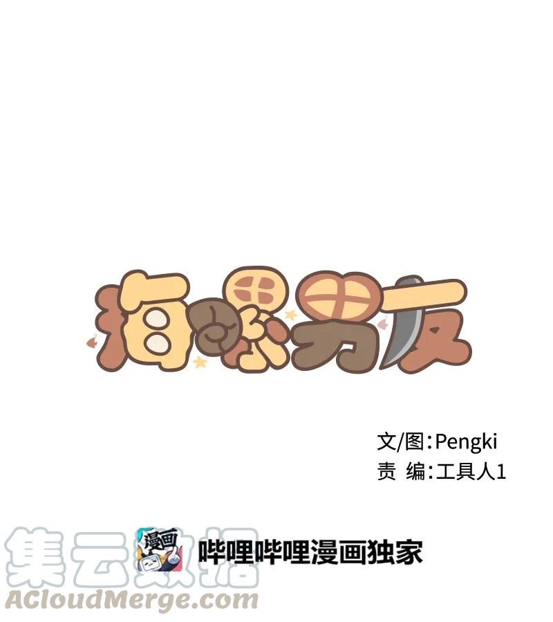 海螺男友 11 打劫？ 第1页