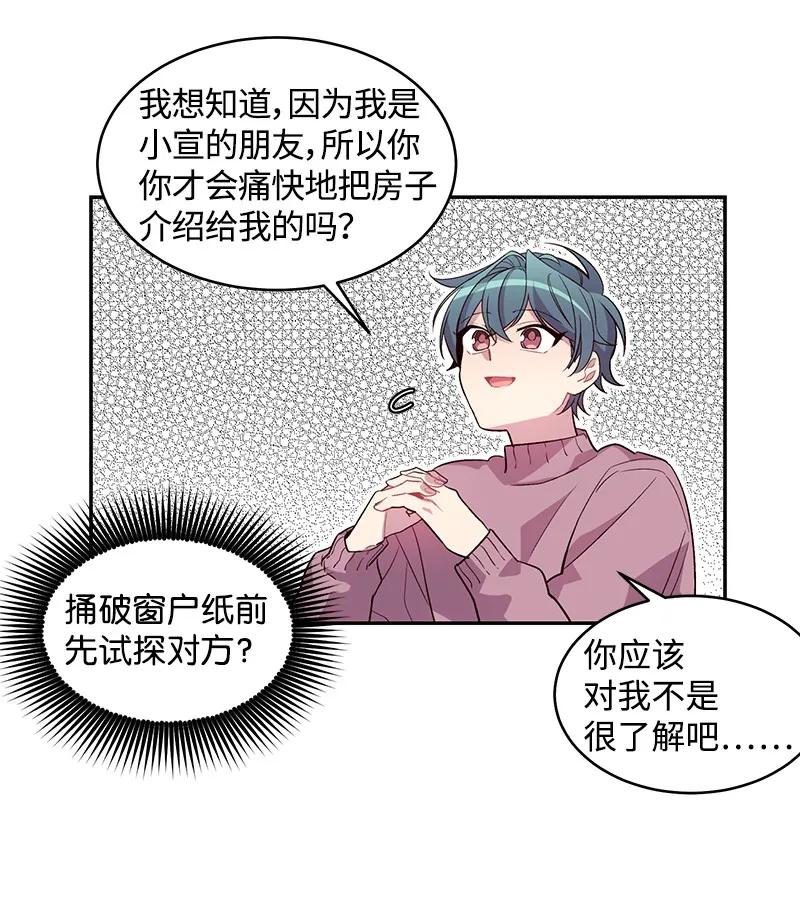 海螺男友 11 打劫？ 第24页