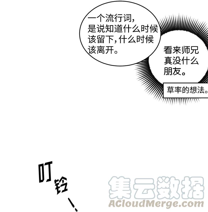 海螺男友 11 打劫？ 第41页