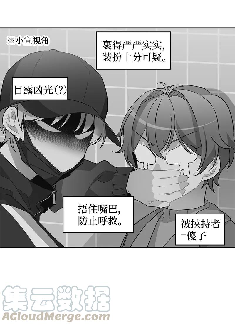 海螺男友 11 打劫？ 第53页