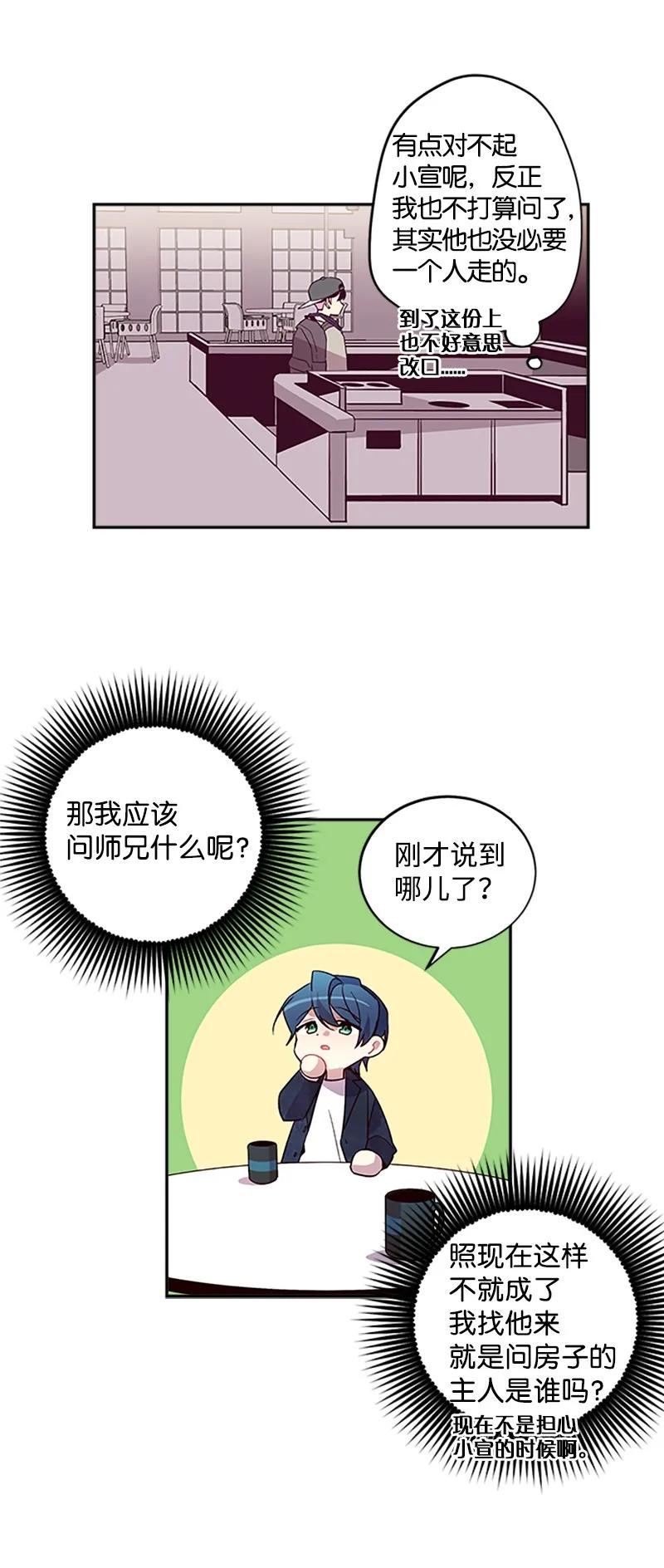 海螺男友 12 居心叵测 第23页