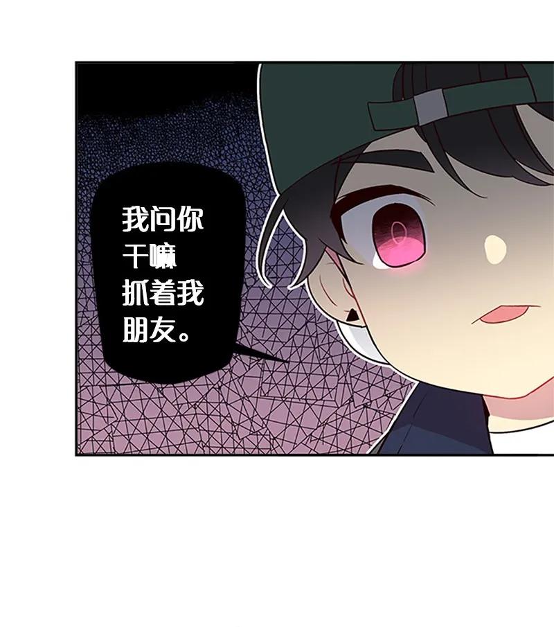 海螺男友 12 居心叵测 第3页