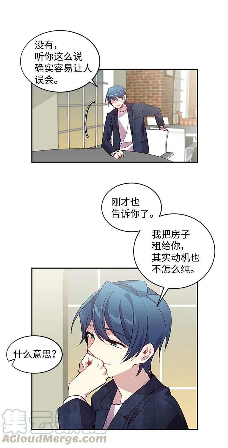 海螺男友 12 居心叵测 第37页