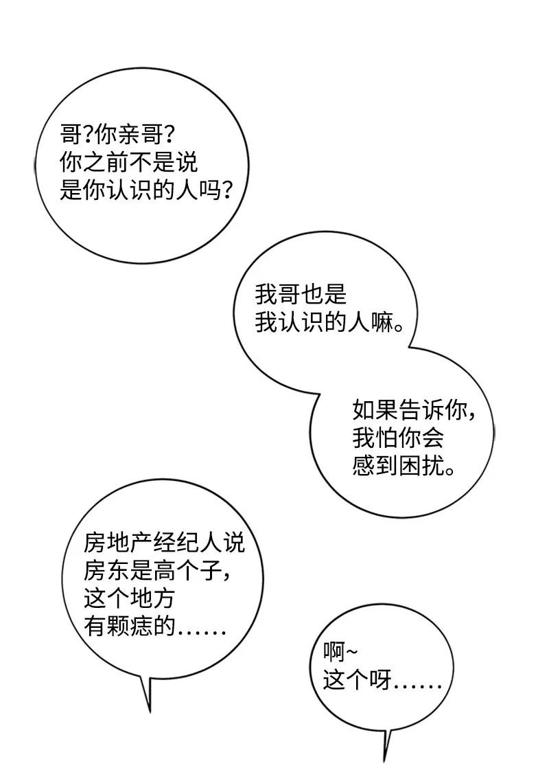 海螺男友 12 居心叵测 第27页