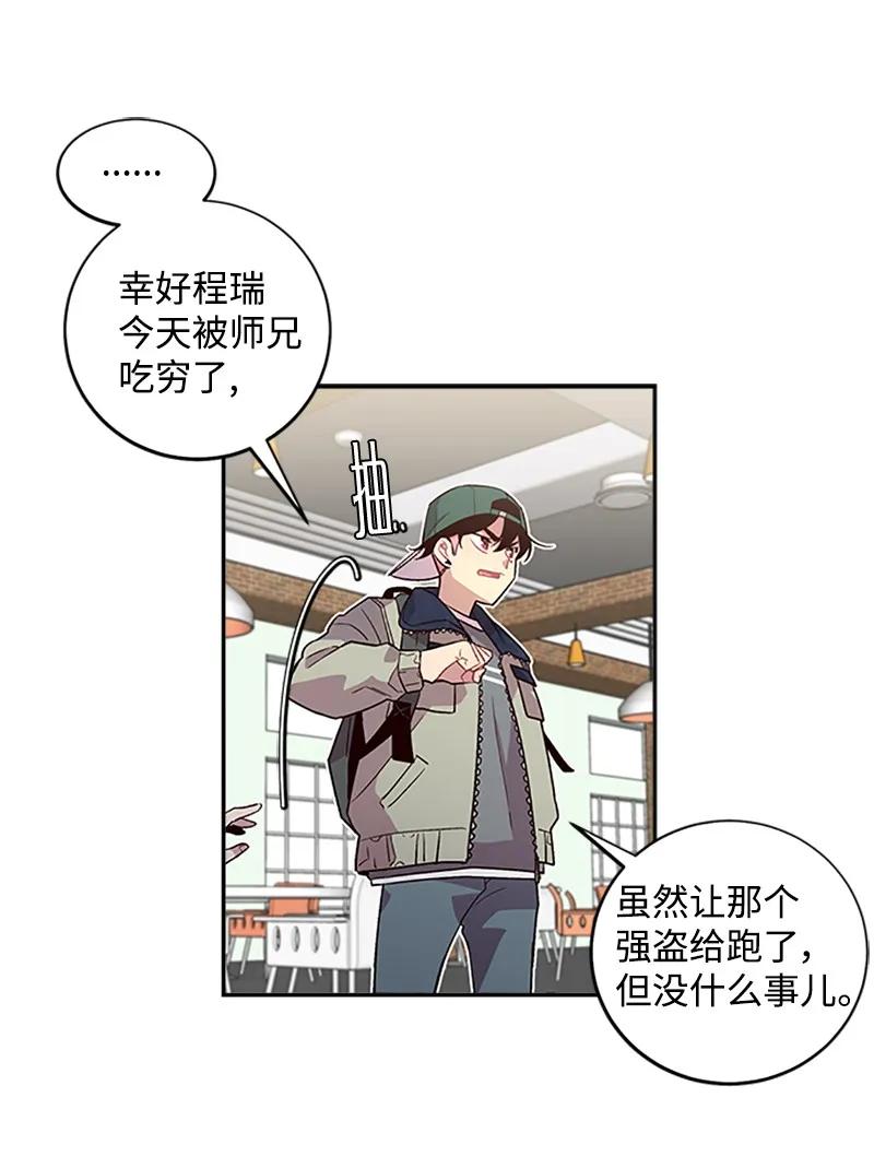 海螺男友 12 居心叵测 第19页