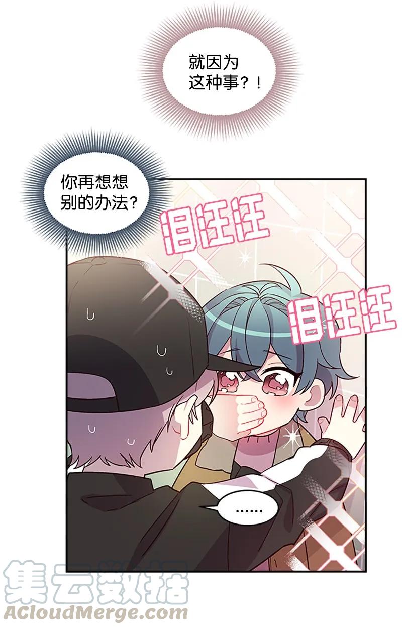 海螺男友 12 居心叵测 第5页
