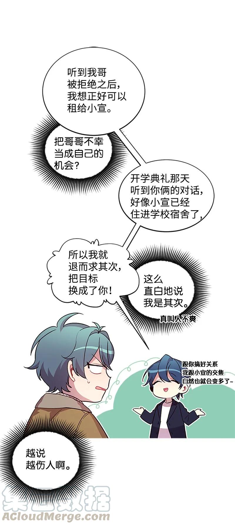 海螺男友 12 居心叵测 第41页