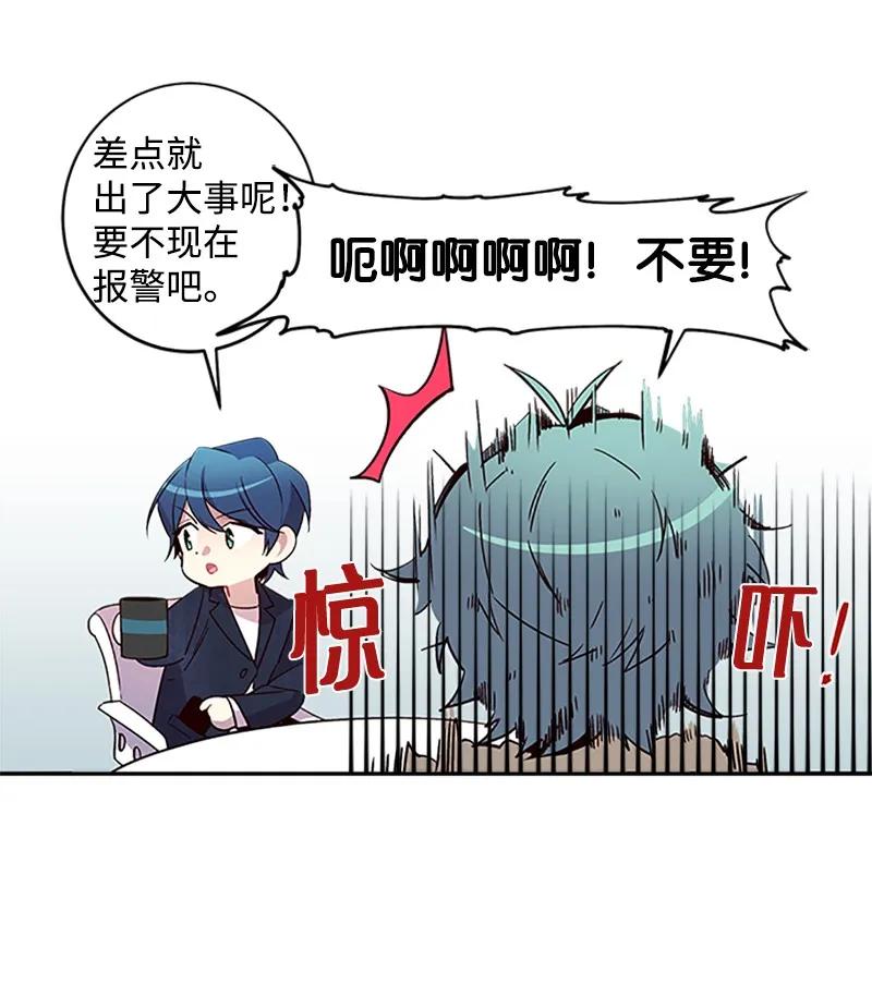 海螺男友 12 居心叵测 第20页