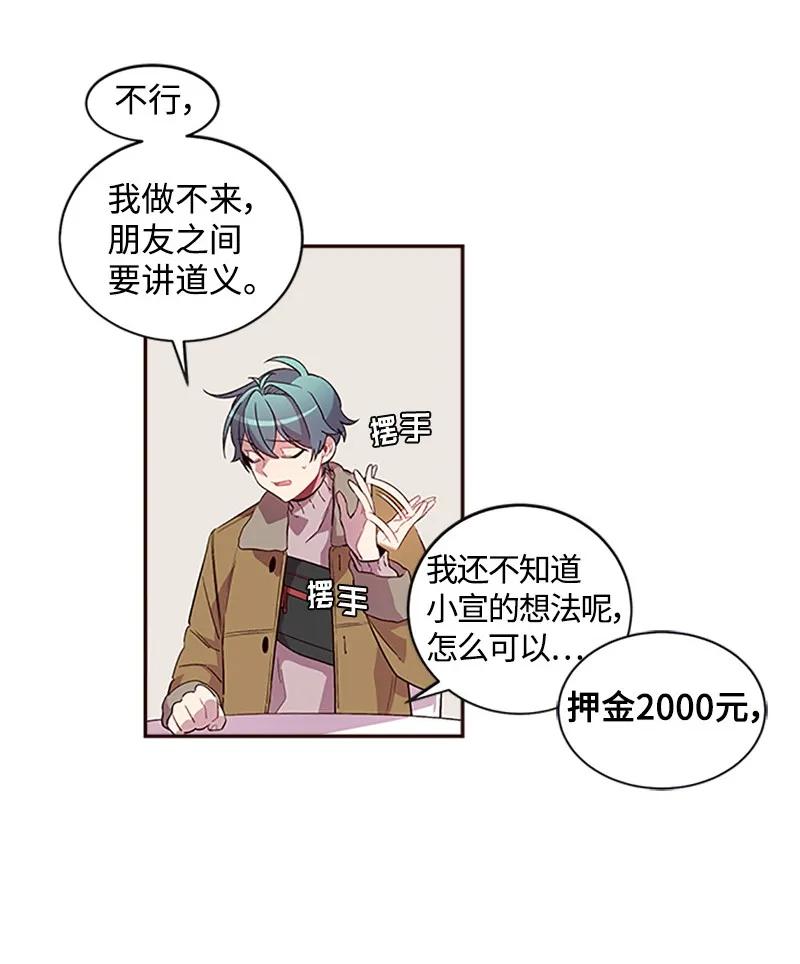 海螺男友 12 居心叵测 第44页