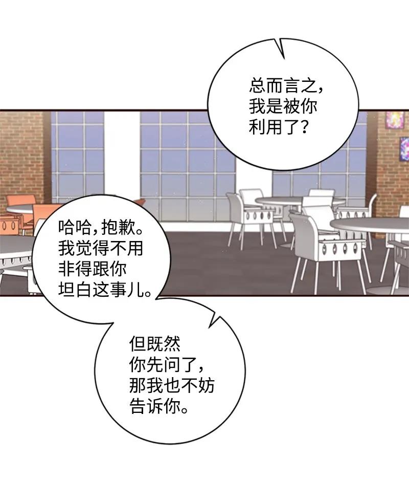 海螺男友 12 居心叵测 第42页
