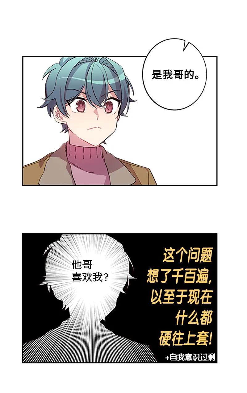 海螺男友 12 居心叵测 第26页