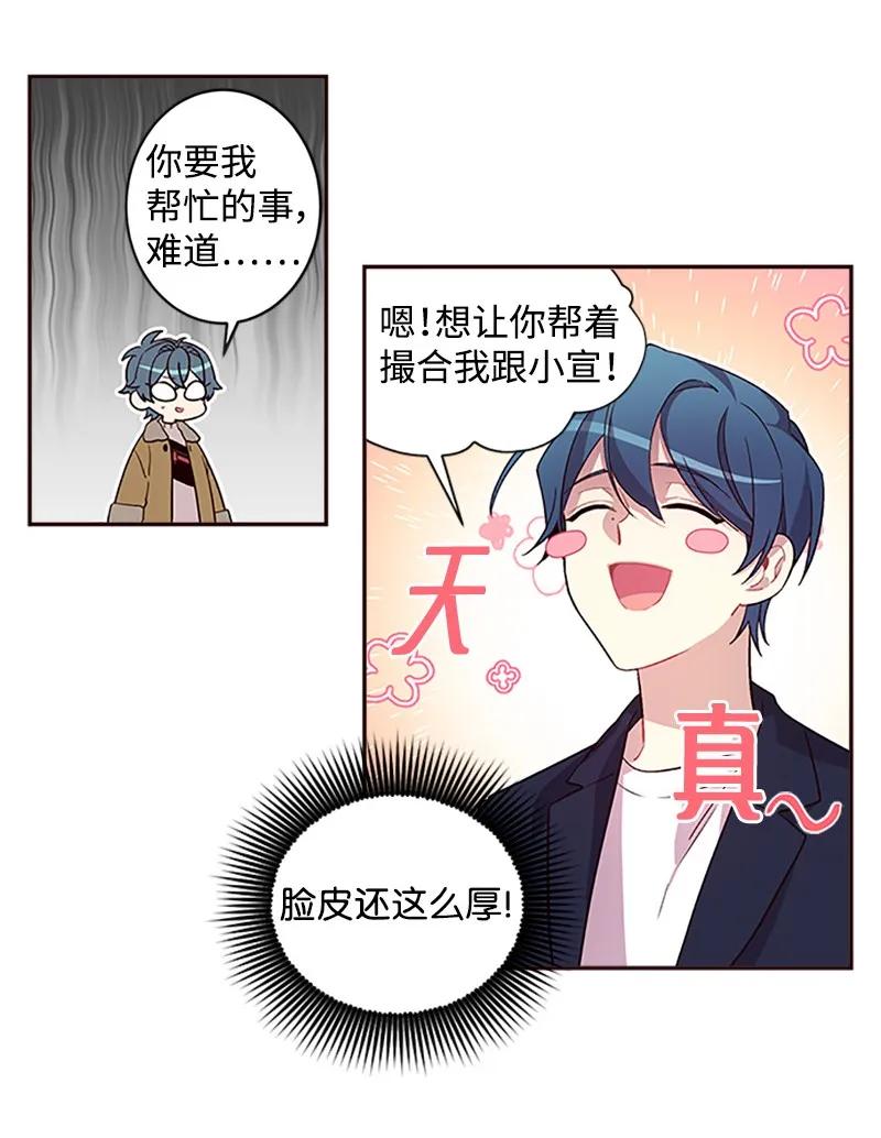 海螺男友 12 居心叵测 第43页