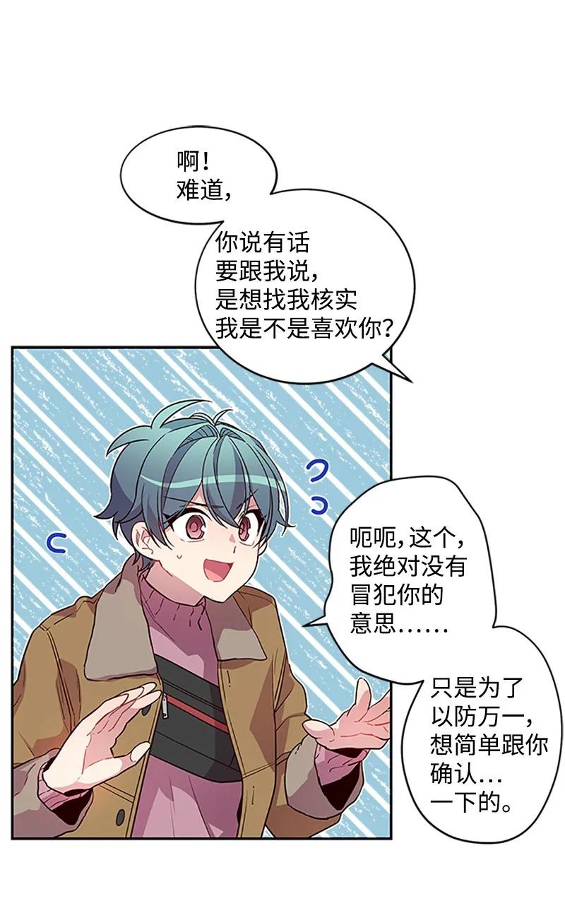 海螺男友 12 居心叵测 第36页