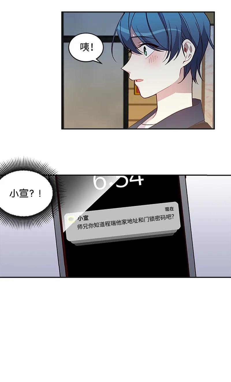 海螺男友 12 居心叵测 第48页