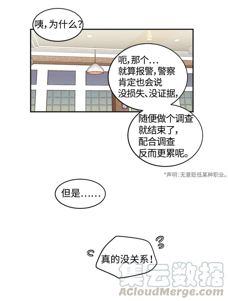 海螺男友 12 居心叵测 第21页