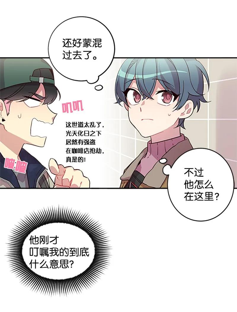 海螺男友 12 居心叵测 第14页