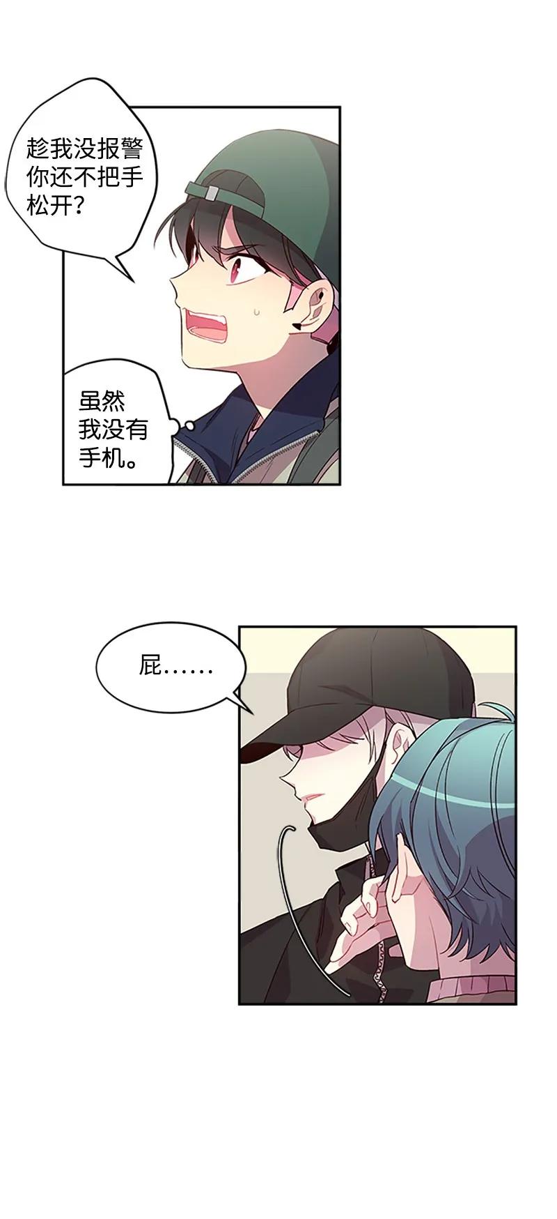 海螺男友 12 居心叵测 第6页
