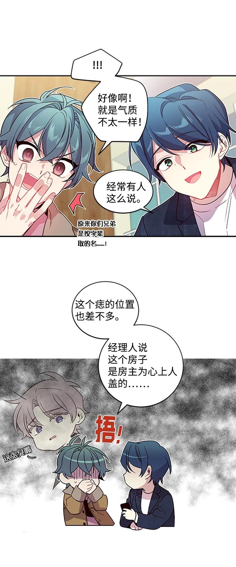 海螺男友 12 居心叵测 第31页