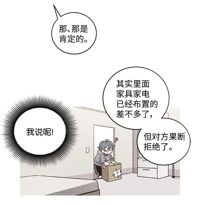 海螺男友 12 居心叵测 第34页