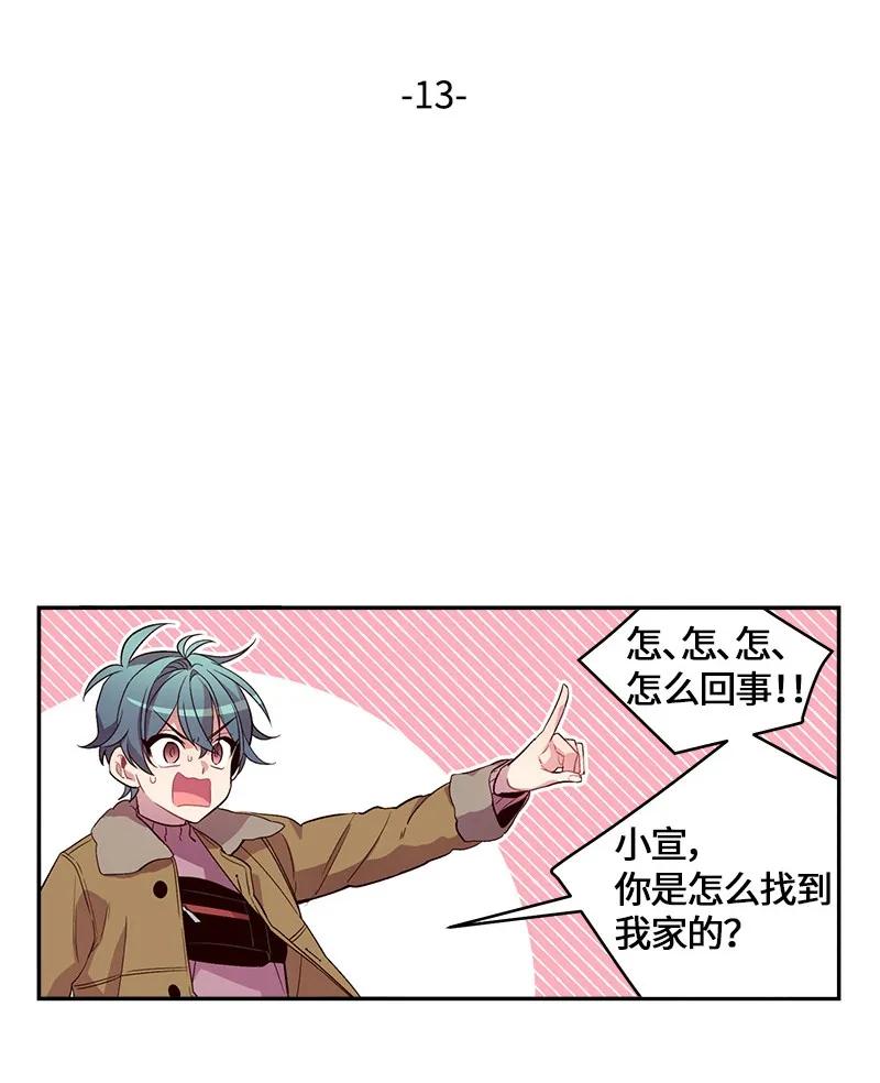 海螺男友 13 误会 第24页