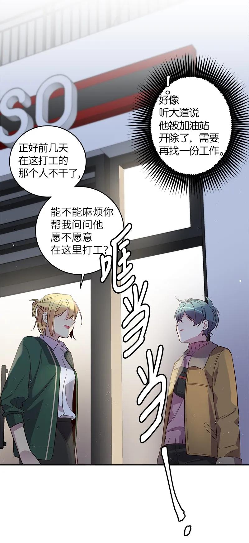 海螺男友 13 误会 第15页