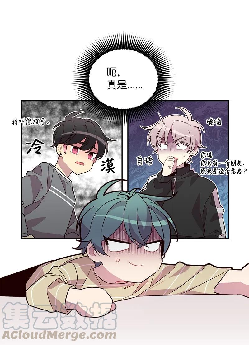 海螺男友 13 误会 第57页
