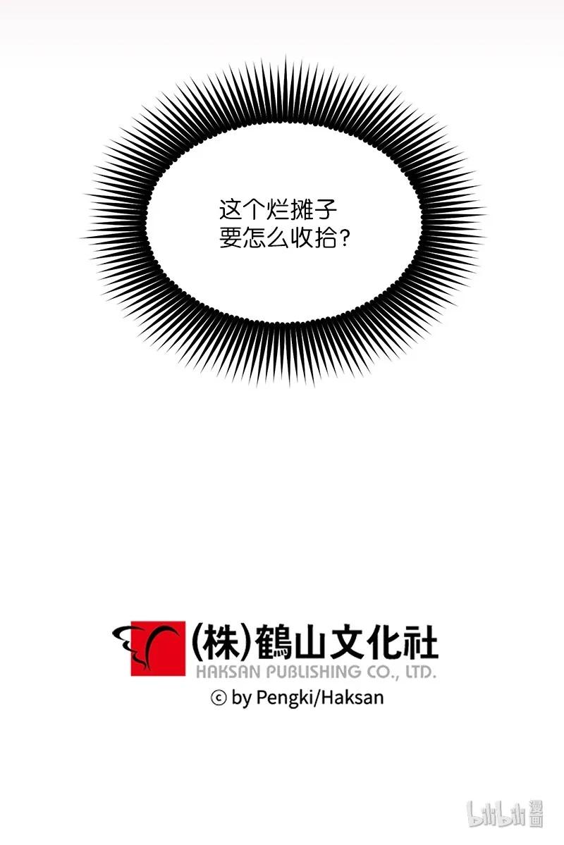 海螺男友 13 误会 第58页