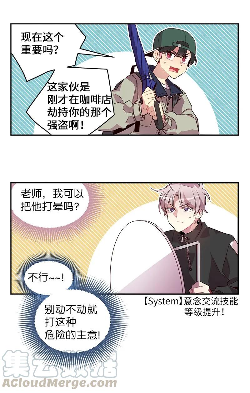 海螺男友 13 误会 第25页
