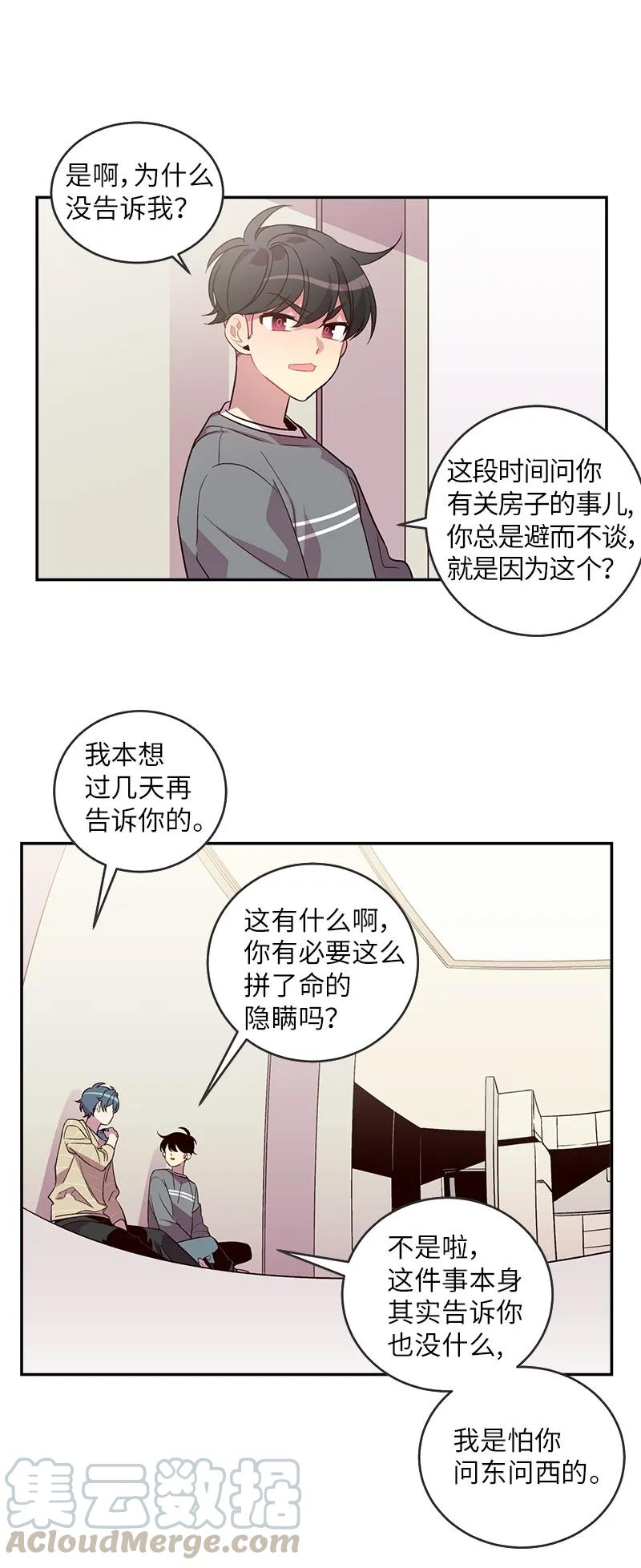 海螺男友 13 误会 第41页