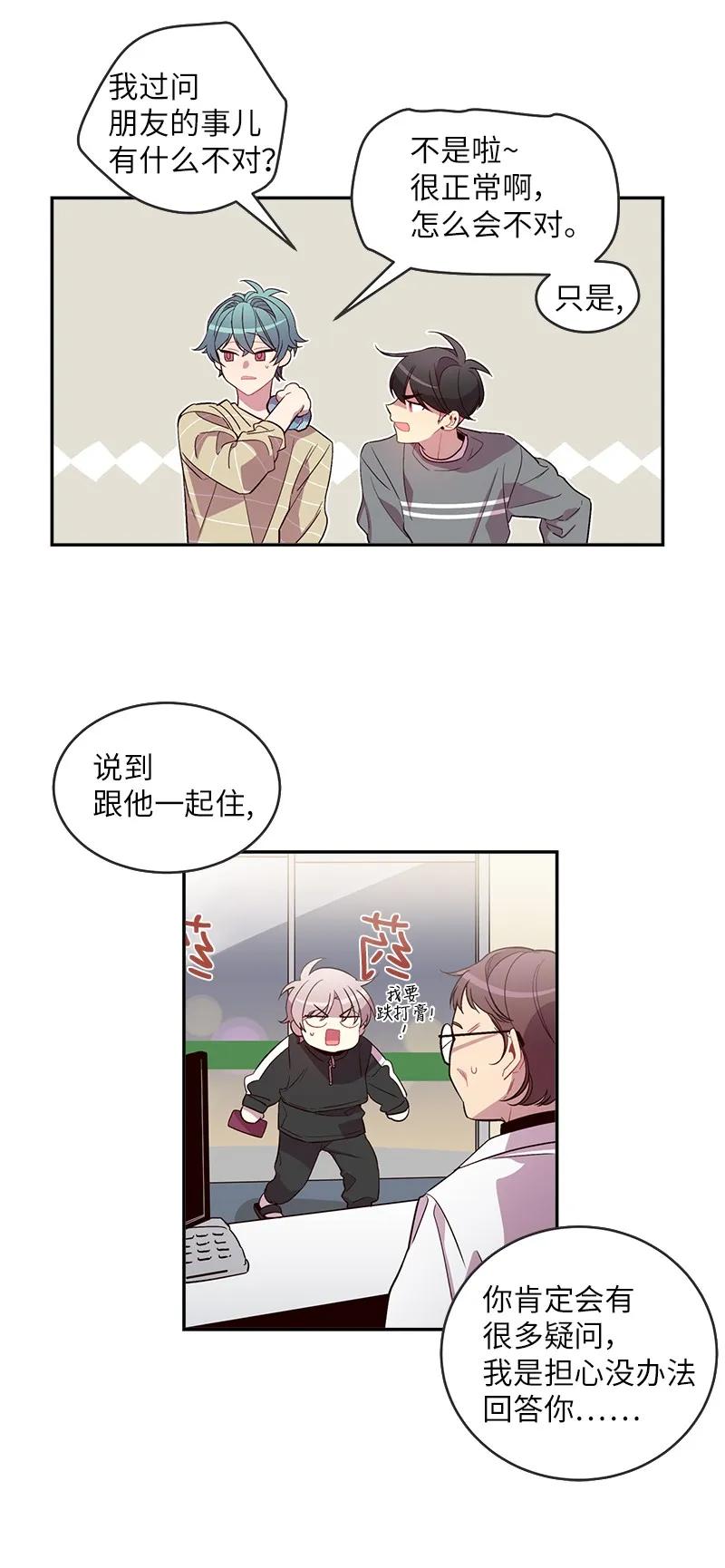 海螺男友 13 误会 第42页