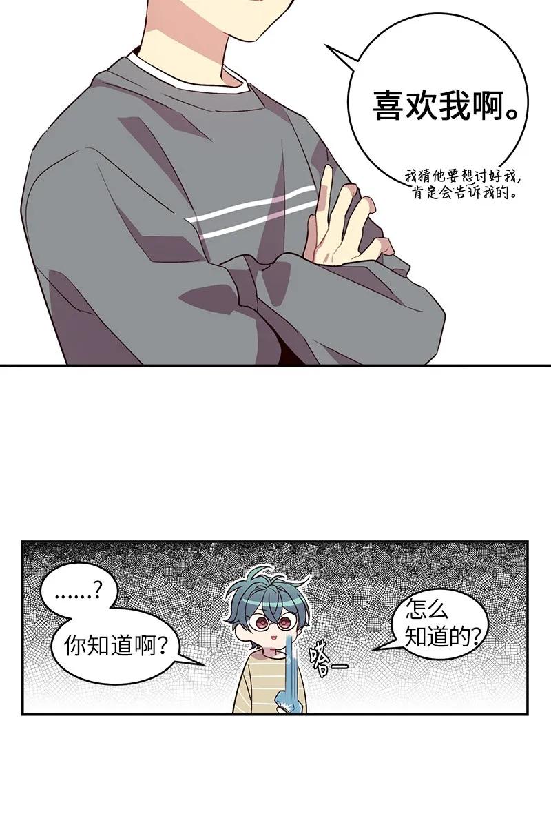 海螺男友 13 误会 第47页