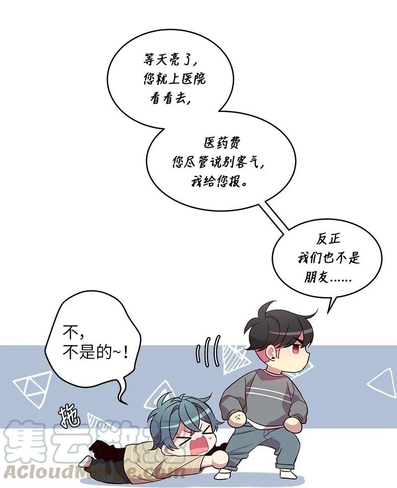 海螺男友 13 误会 第53页